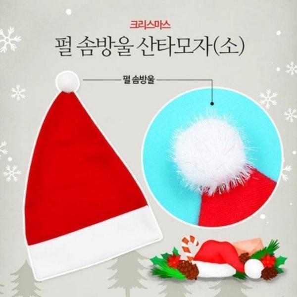 산타모자 소 - 크리스마스 성탄절 파티 소품 장식 이벤트 산타털모자 산타