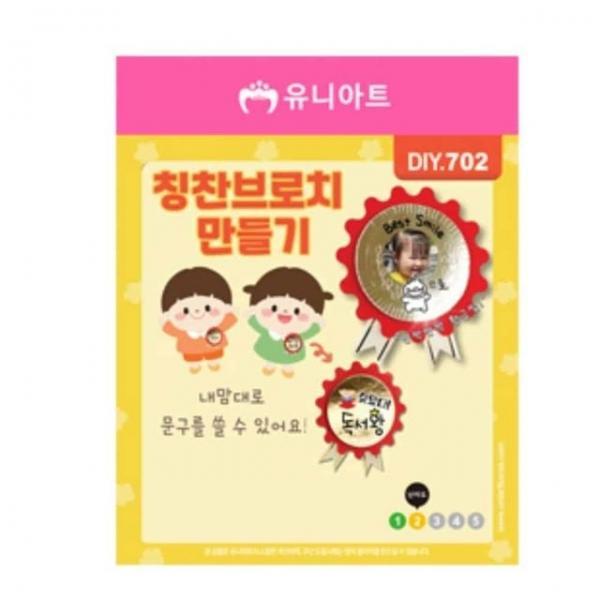 브로치 만들기 10세트 어린이집만들기 미술반제품 만들기수업