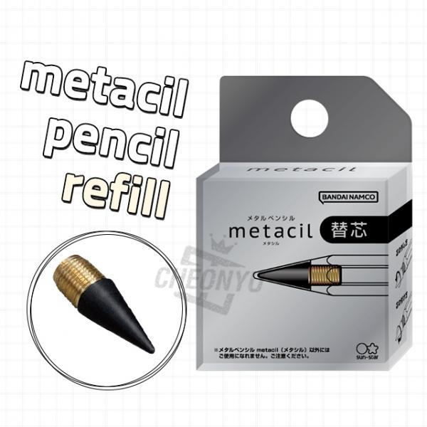 메탈 펜슬 교체용 심