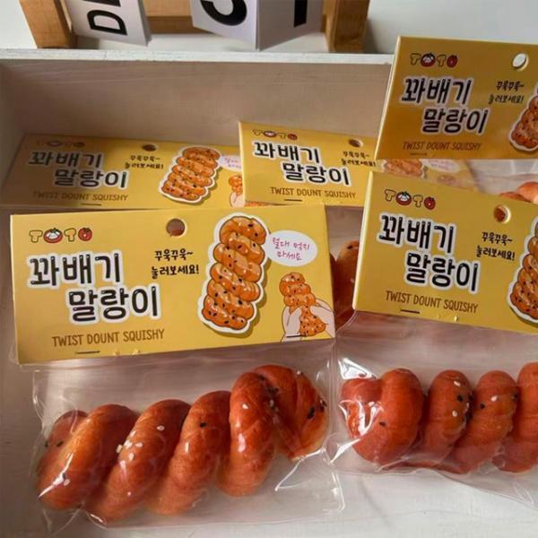 꽈배기 말랑이