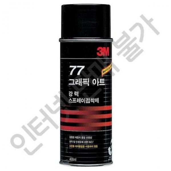 접착제(스프레이) 77 455ML (16oz)