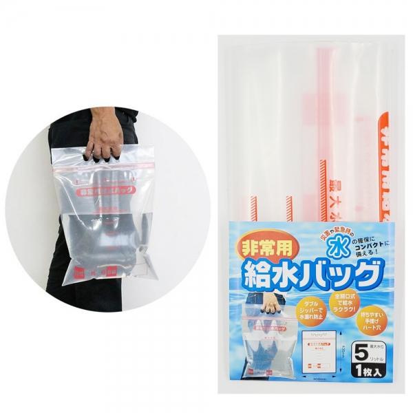 비상용 5리터 급수 주머니
