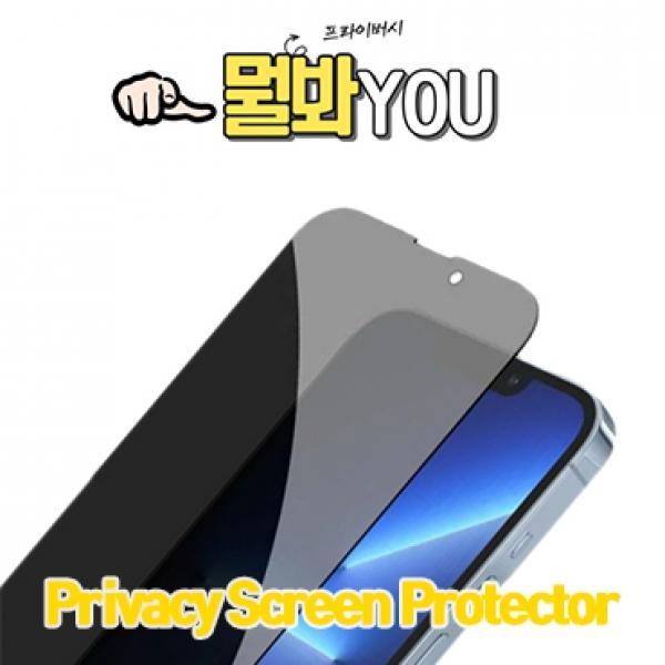 뭘봐YOU 프라이버시 강화필름-1매 우레탄전면 [SM-A155/SM-A156/SM-A256/SM-A245] 갤럭시A15(LTE)/갤럭시A15 5G/갤럭시버디3/갤럭시A25 5G/갤럭시A24(LTE)