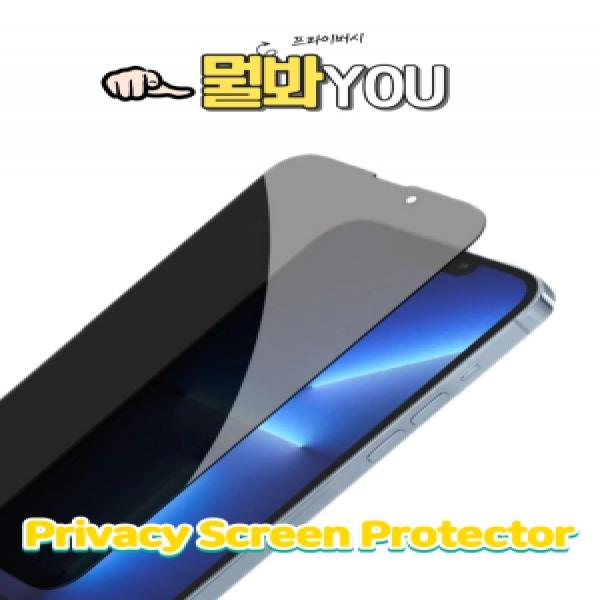 갤럭시 S25 울트라(SM-S938) 뭘봐YOU AG 사생활보호 우레탄 필름 1매