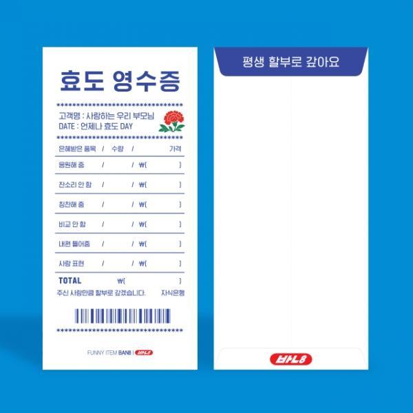 영수증 용돈 봉투