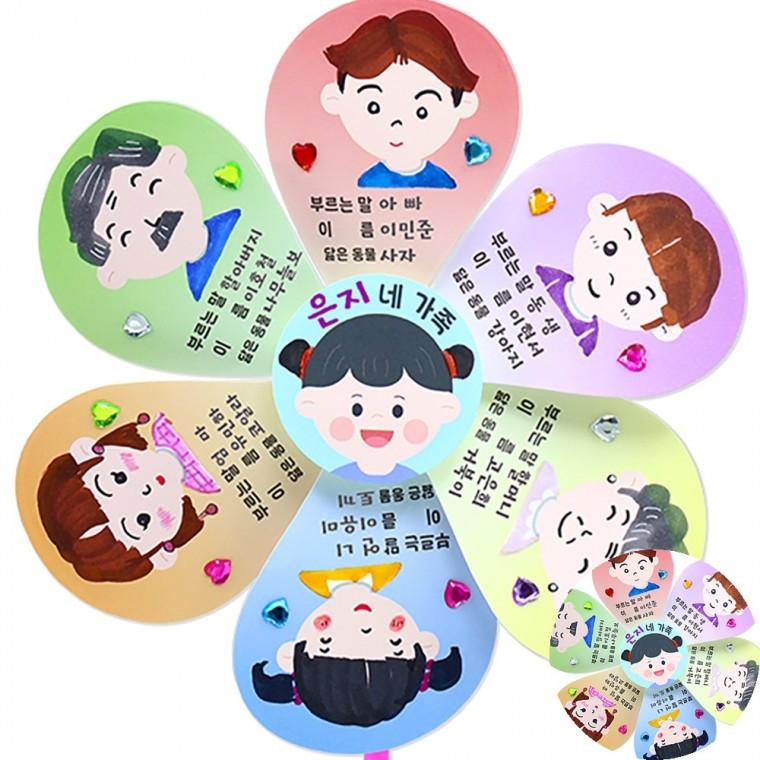 바람개비 4인용 가족그리기 바람개비만들기 바람개비꾸미기