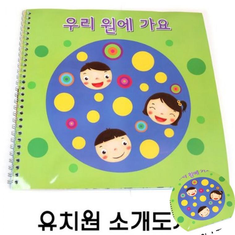 우리 원에 가요 5명용 어린이집동화책 유아동화 어린이동화
