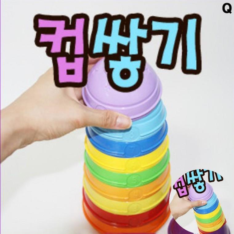 컵쌓기놀이 유아컵쌓기 놀이학습 컵쌓기장난감