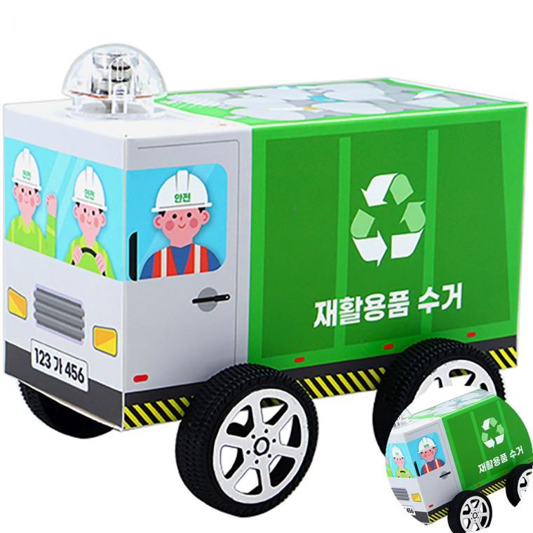 청소차 4인용 미술놀이재료 지구의날만들기 자동차만들기