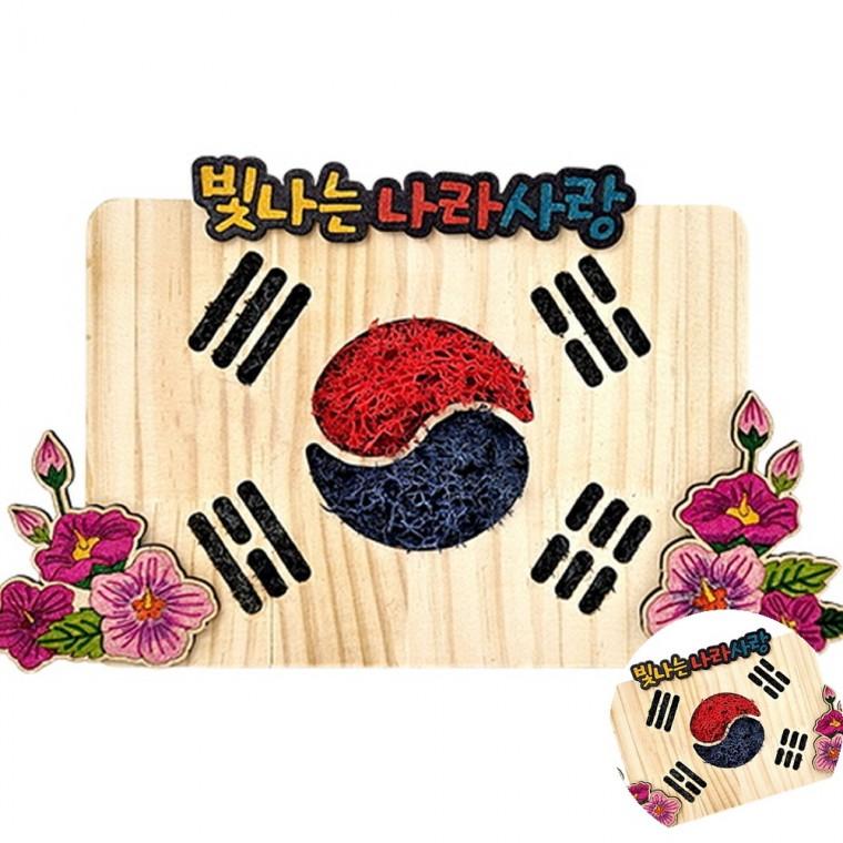 스칸디아모스 태극기액자 공예재료 만들기키트 태극기만들기키트