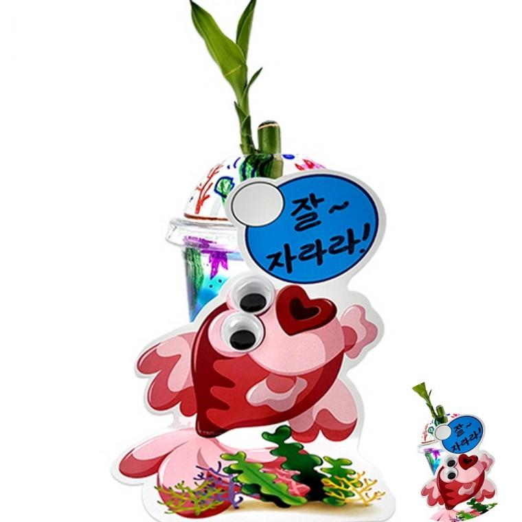 물고기 개운죽 화분만들기 미술놀이키트 만들기패키지 창의력놀이