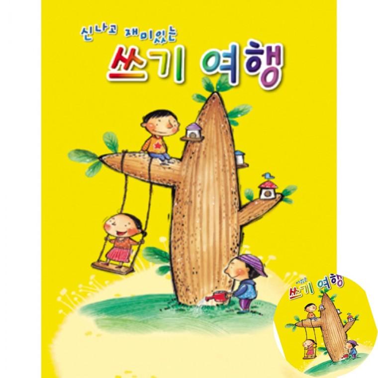 쓰기여행 노트 4칸 어린이일기장 한글노트 글씨연습장