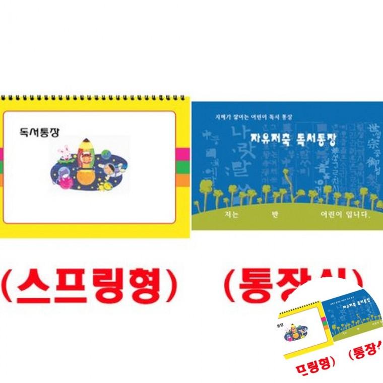 독서통장 5명용 독후활동지 독서활동지 독후감쓰기