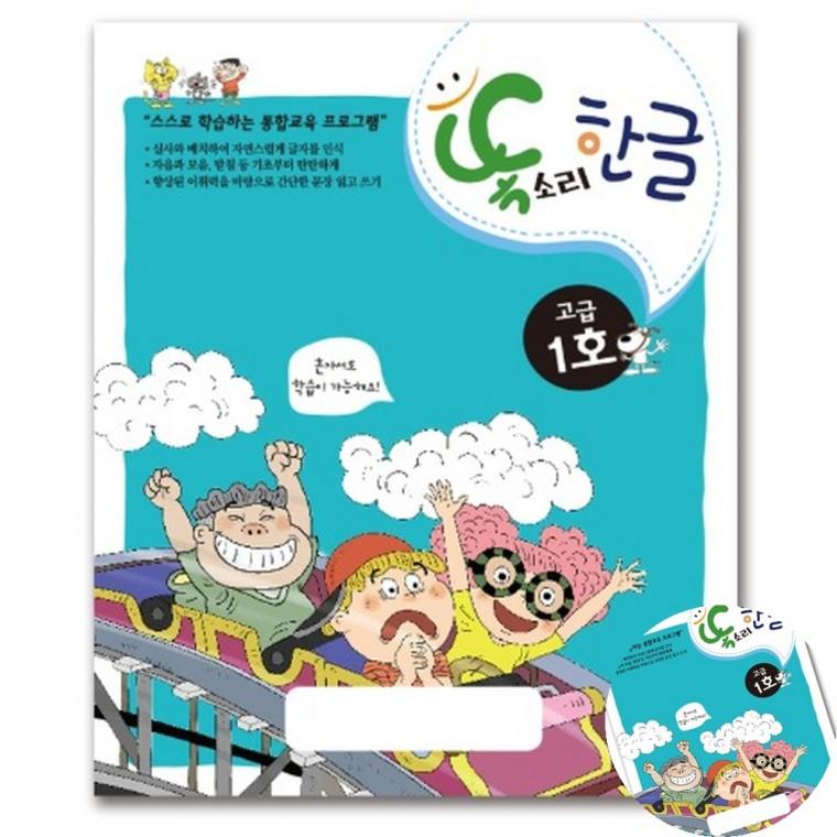 똑소리 한글 고급1호 한글단어학습 한글배우기교재 한글놀이책