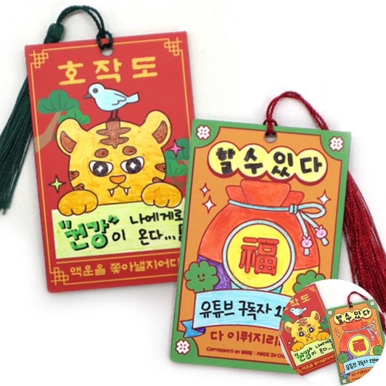 부적 자석 책갈피 책갈피만들기 만들기교구 만들기키트