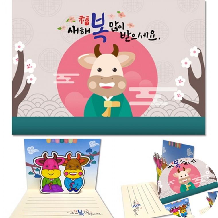 소 연하장 만들기 다문화교육키트 미술수업키트 방과후만들기