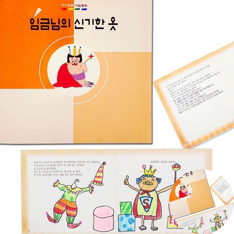 그림동화 스크랩북만들기 독후활동만들기 그림책만들기