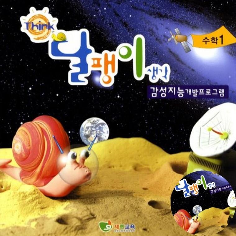 셈동산 수학 1단계 교육교재 숫자쓰기연습 학습교재
