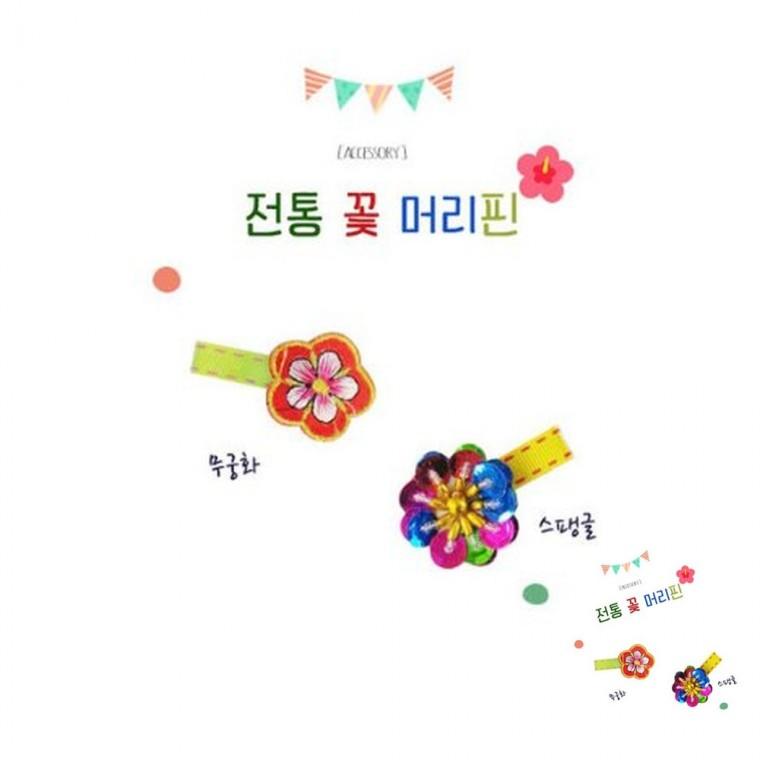 꽃 머리핀 만들기 5개 만들기키트 미술키트 만들기수업