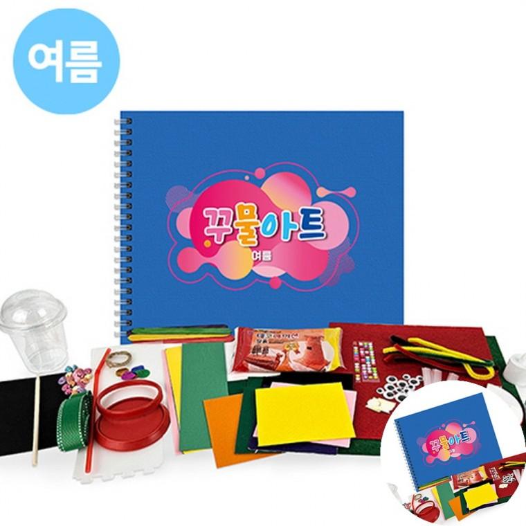 여름 꾸물아트교재 블루 난이도 4 DIY키트 놀이키트 활동키트