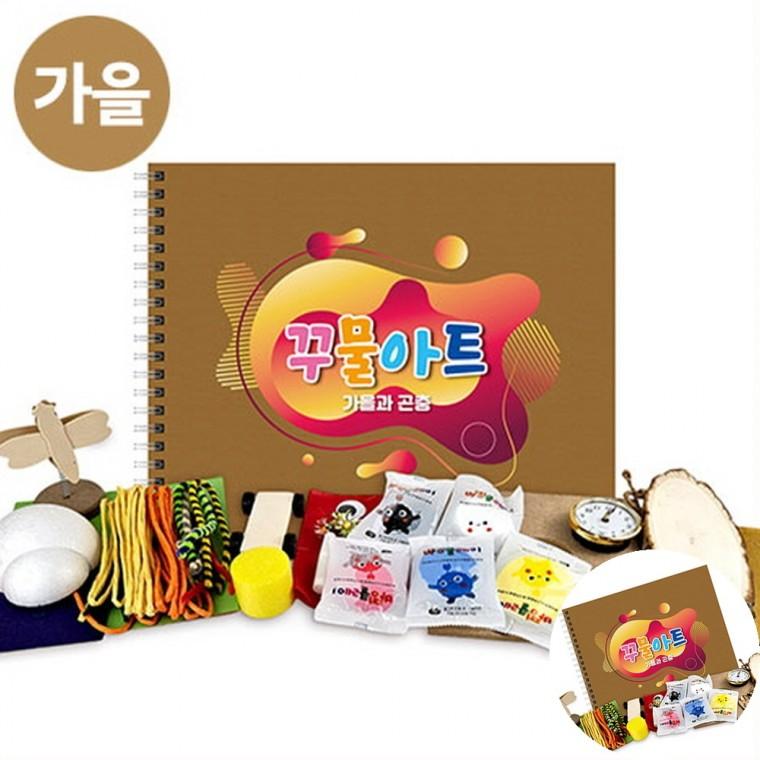 가을 꾸물아트교재 브라운 난이도 6 어르신만들기 초등미술만들기 유치부만들기
