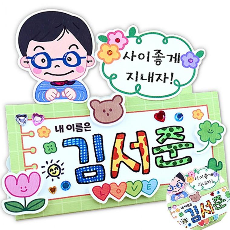 책상이름표 4인용 책상꾸미기 이름표만들기 캐릭터이름표