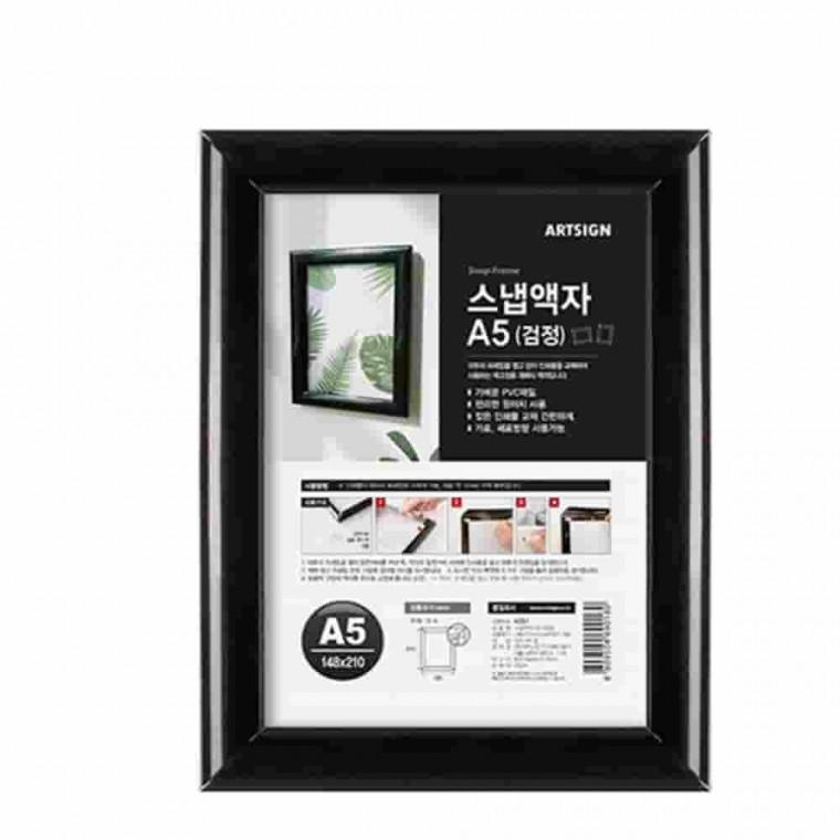 검정 벽부착 액자 A5 스냅프레임 개폐식액자 전면개폐액자 게시판액자 벽걸이액자