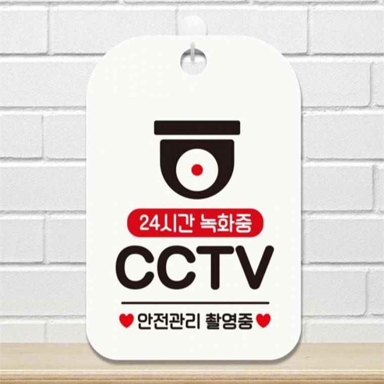 CCTV 안전관리촬영중 사각안내판 매장알림판 화이트 상가건물 학원 출입문패