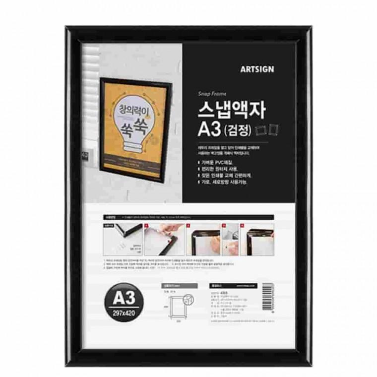 검정 벽부착 액자 A3 스냅액자 달력액자 전면개폐식액자 개폐형액자 벽부착액자