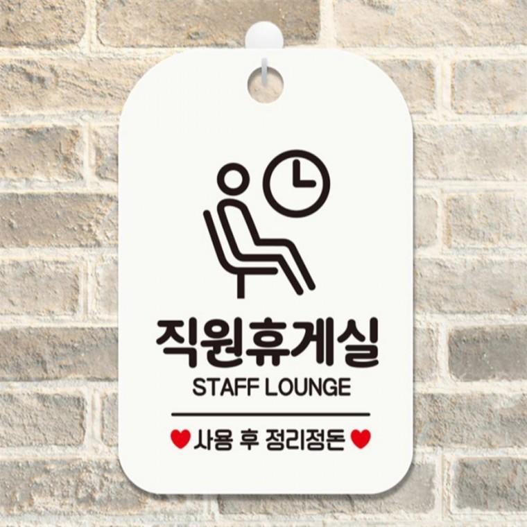 직원휴게실 사용후1 사각안내판 매장알림판 화이트 상가건물 표지판 공공장소