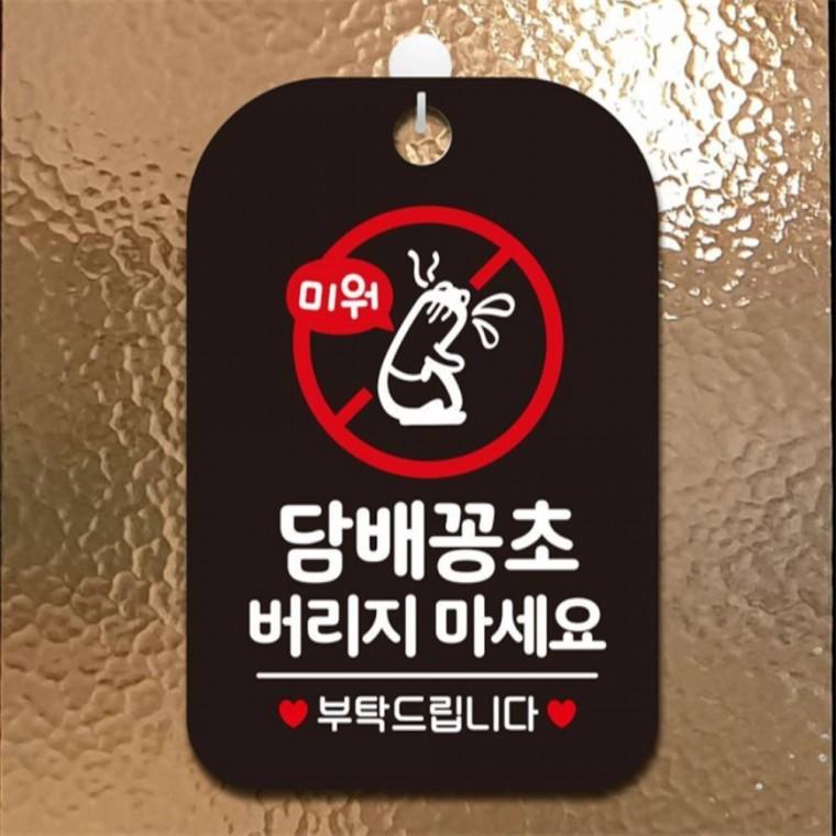 담배꽁초버리지 부탁 사각안내판 매장알림판 블랙 카페 학교 관공서