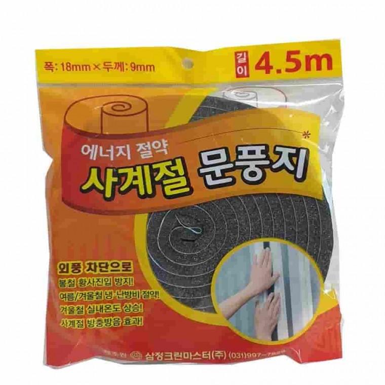 스펀지 문풍지 4.5M 외풍차단 현관문문풍지 단열용품 스펀지문풍지 창문바람막이 창문틈새막이