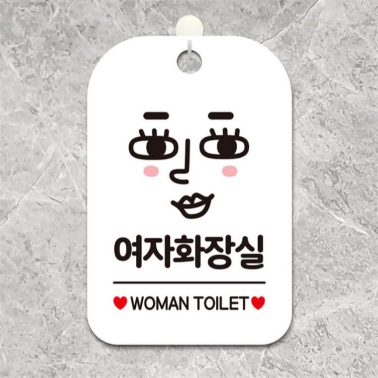 여자화장실 여자캐릭터 사각안내판 알림판 화이트 관공서 회사사무실 학원