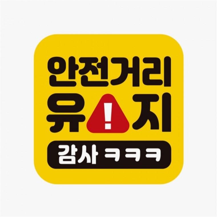 안전거리유지 감사 고휘도반사 자석 자동차스티커 부모님운전스티커 안전운전스티커 운전안내문스티커