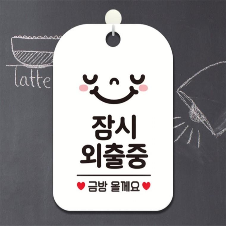 잠시외출중 금방 사각안내판 알림판 화이트 표지판 상가건물 학교