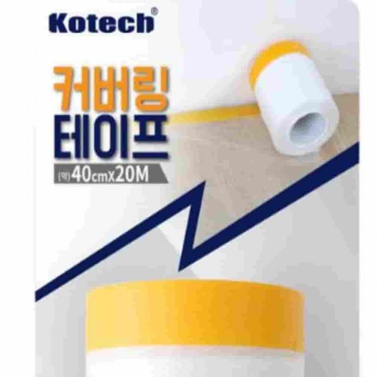 커버링 테이프 40cmx20M 페인트테이프 페인트커버링테이프 도색테이프 마스킹테이프