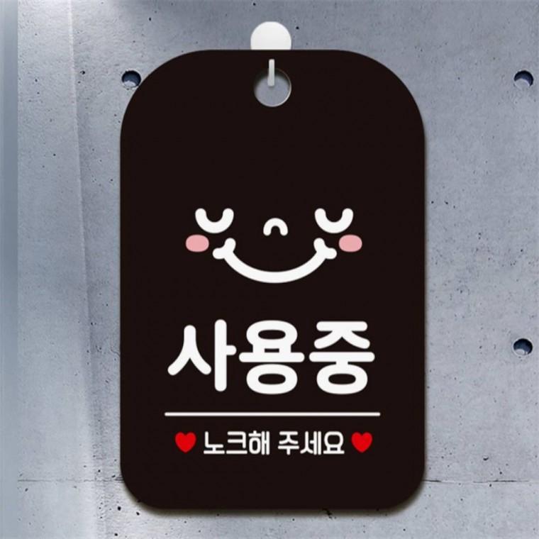 사용중 노크해주세요2 사각안내판 알림판 블랙 식당 상점 상가건물