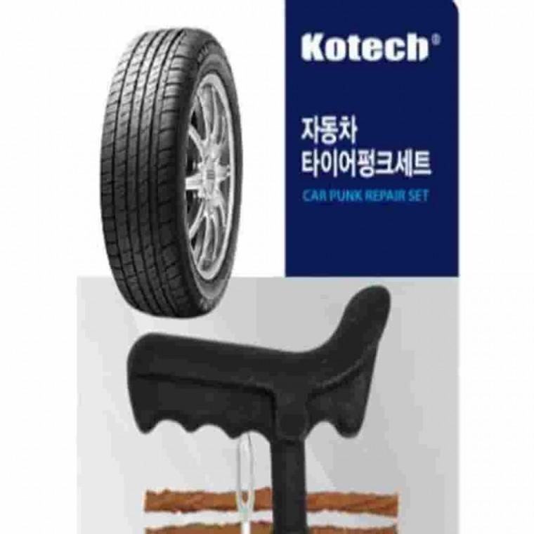 자동차 타이어 펑크세트 타이어빵꾸 타이어패치 타이어지렁이 타이어보수