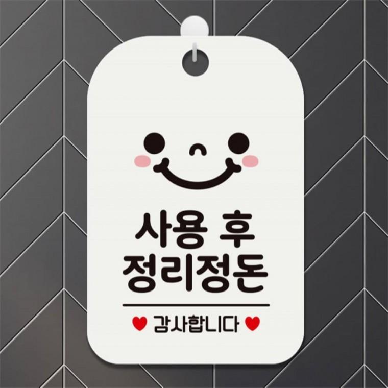 사용후정리정돈 감사 사각안내판 알림판 화이트 관공서 상점 미니간판