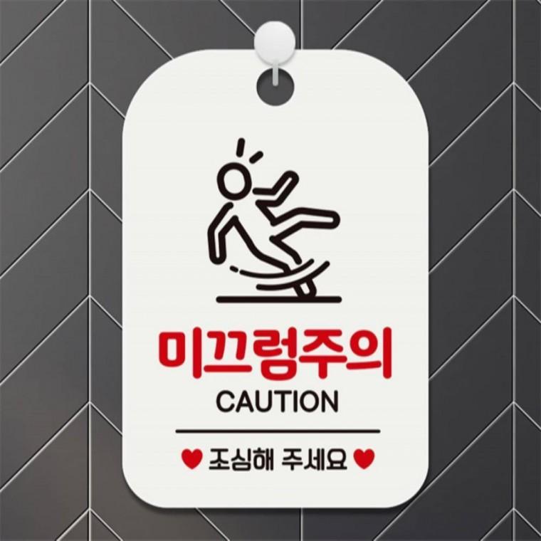 미끄럼주의 CAUTION 사각안내판 매장알림판 화이트 안내표찰 화장실 샤워실