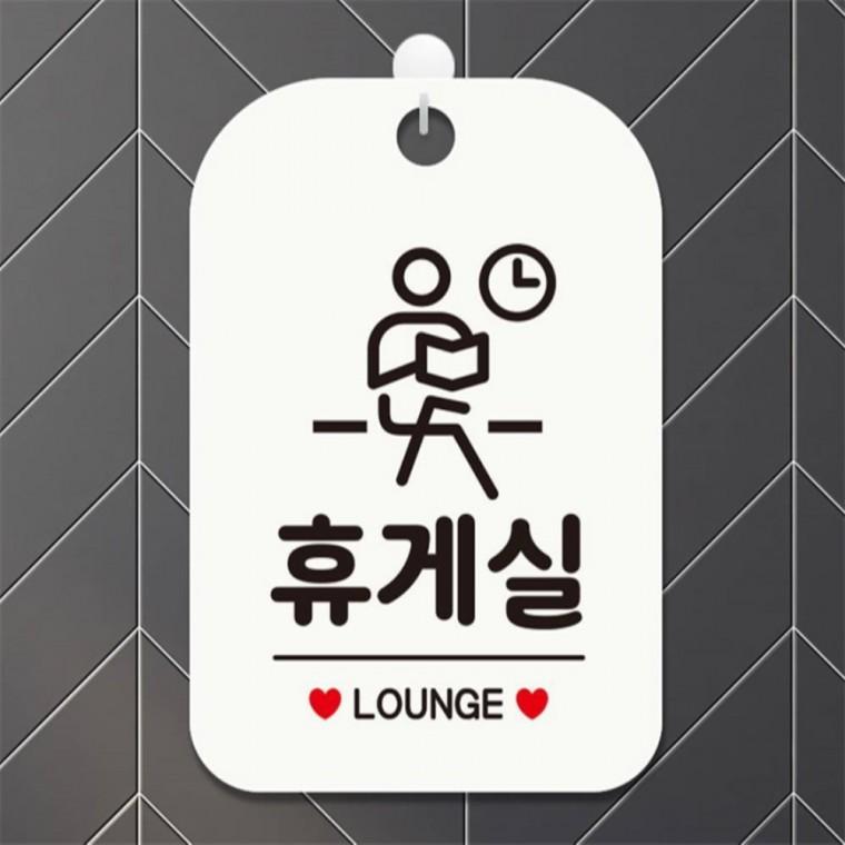 휴게실 LOUNGE2 사각안내판 매장알림판 화이트 학원 출입문패 표지판