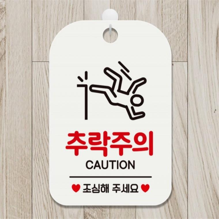 추락주의 CAUTION 사각안내판 매장알림판 화이트 미니간판 표지판 학원