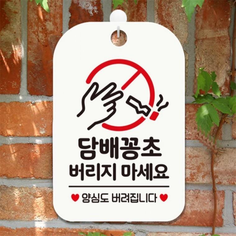 담배꽁초버리지마세요 사각안내판 매장알림판 화이트 출입문패 공공장소 식당