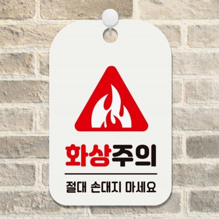 화상주의 절대 손대지 사각안내판 매장알림판 화이트 도어사인 표지판 식당