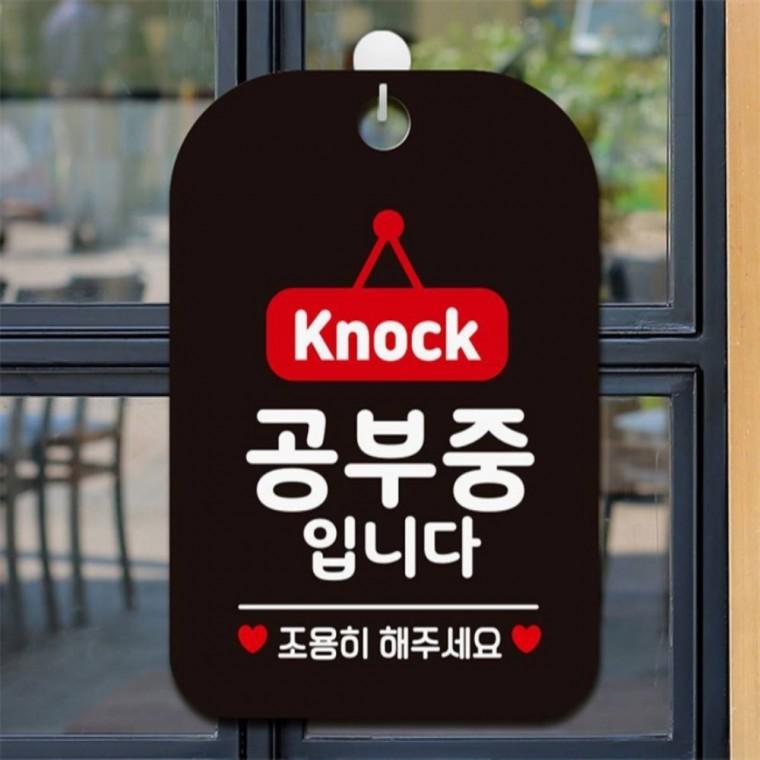 공부중입니다 조용히 사각안내판 알림판 블랙 관공서 도어사인 현판