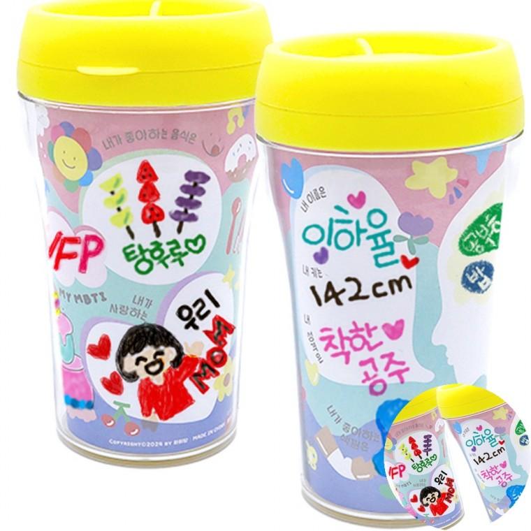 나를 소개해요 텀블러 키즈텀블러 초등학생물컵 유치원물컵