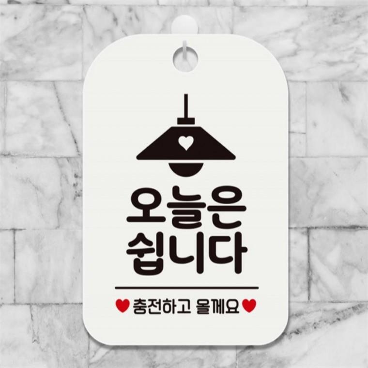 오늘은쉽니다 사각안내판 매장알림판 화이트 식당 현판 학교