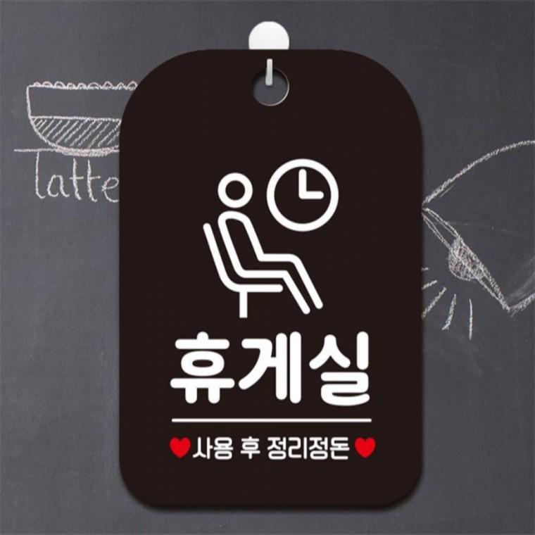 휴게실 사용후 정리 사각안내판 매장알림판 블랙 관공서 미니간판 도어사인