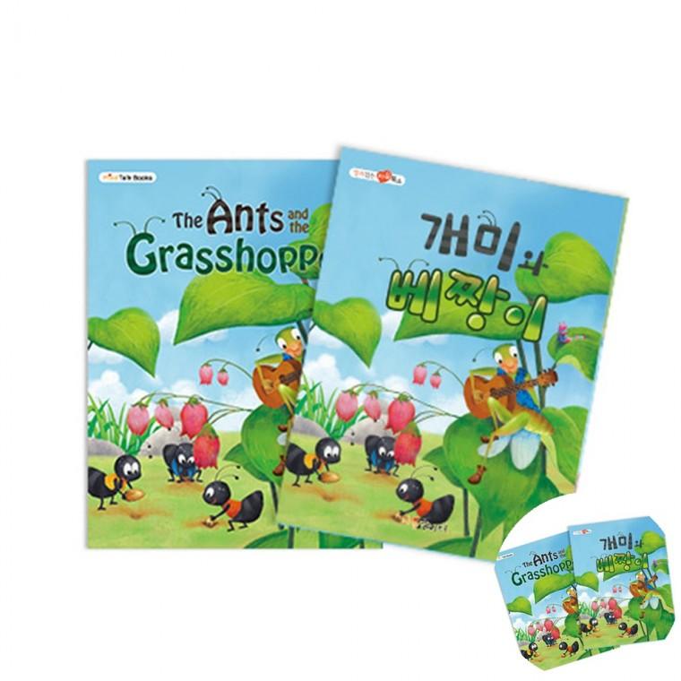 개미와 베짱이 동화책만들기 감정동화 만들기책