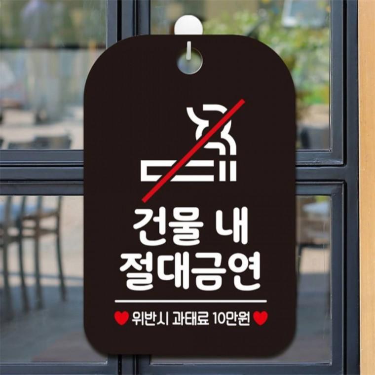 건물내절대금연 사각안내판 매장알림판 블랙 관공서 학교 학원